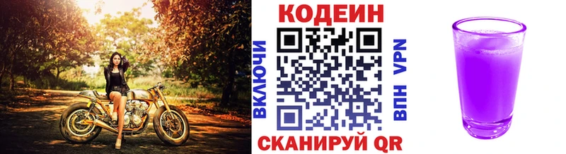 Кодеин напиток Lean (лин)  Волгореченск 